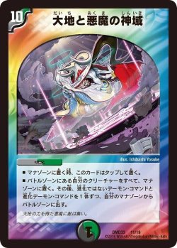 画像1: 大地と悪魔の神域【-】状態EX