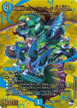 画像1: 四番鯨 リビングハザード ParSum.【SR】
