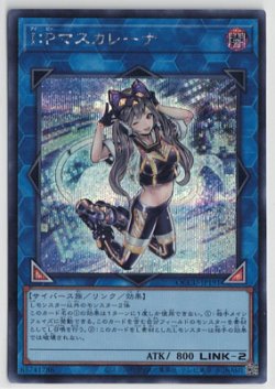 画像1: I:Pマスカレーナ【シークレットレア】