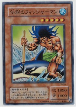 画像1: 伝説のフィッシャーマン【スーパーレア】