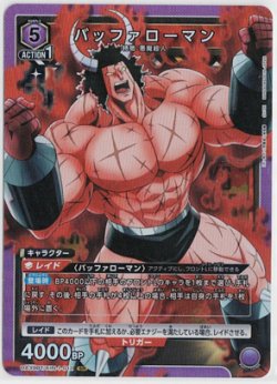 画像1: バッファローマン【SR】