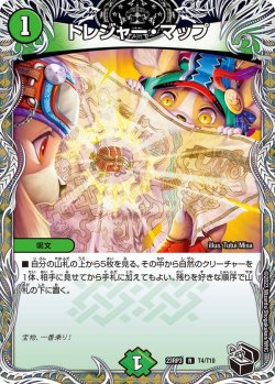画像1: トレジャー・マップ【R】【黒トレジャー】