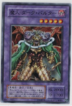 画像1: 魔人 ダーク・バルター【スーパーレア】