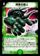 神拳の超人【SR】