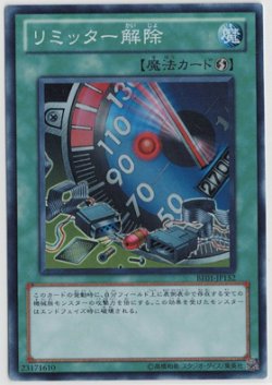 画像1: リミッター解除【スーパーレア】