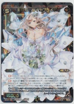 画像1: 羅輝石 ダイヤブライド【SR】