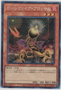 画像1: ローンファイア・ブロッサム【コレクターズレア】