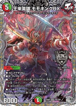 画像1: 王来英雄 モモキングRX【KGM】【銀トレジャー】