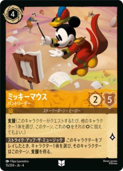 画像1: ミッキーマウス-バンドリーダー【アンコモン】【ホイル】