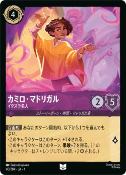 画像1: カミロ・マドリガル-イタズラ名人【アンコモン】【ホイル】