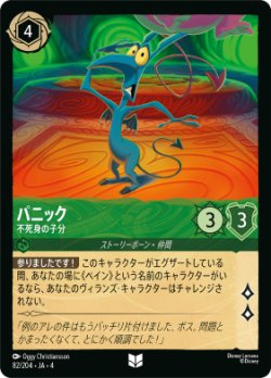 画像1: パニック-不死身の子分【アンコモン】【ホイル】