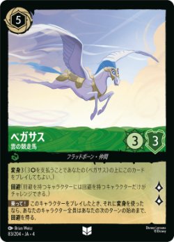 画像1: ペガサス-雲の競走馬【アンコモン】