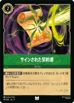 画像1: サインされた契約書【アンコモン】【ホイル】