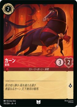 画像1: カーン-愛馬【アンコモン】【ホイル】