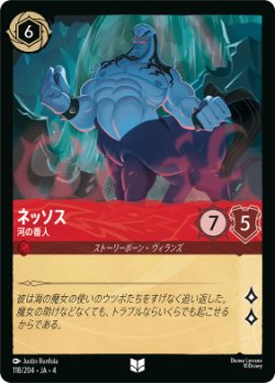 画像1: ネッソス-河の番人【アンコモン】【ホイル】