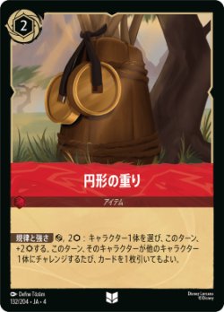 画像1: 円形の重り【アンコモン】【ホイル】