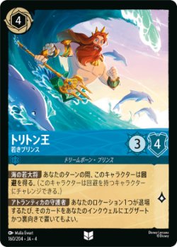 画像1: トリトン王--若きプリンス【アンコモン】【ホイル】