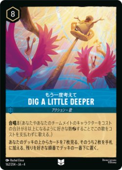 画像1: もう一度考えて-Dig a Little Deeper【アンコモン】【ホイル】