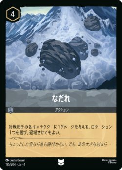 画像1: なだれ【アンコモン】【ホイル】