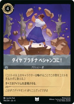 画像1: ダイヤ プラチナ ペシャンコに！【アンコモン】【ホイル】