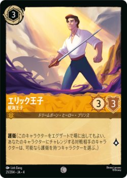 画像1: エリック王子-航海王子【コモン】【ホイル】