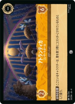 画像1: アトランティカ-コンサートホール【コモン】【ホイル】