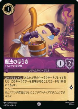 画像1: 魔法のほうき-イルミナの保守係【コモン】