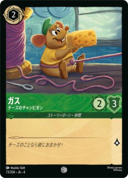 画像1: ガス-チーズのチャンピオン【コモン】【ホイル】