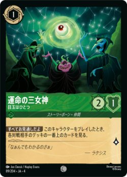 画像1: 運命の三女神-目玉はひとつ【コモン】【ホイル】