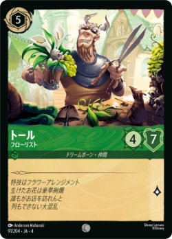 画像1: トール-フローリスト【コモン】【ホイル】