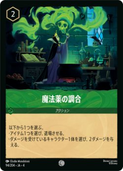 画像1: 魔法薬の調合【コモン】【ホイル】