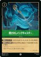 隠されしインクキャスター【コモン】