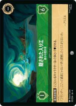 画像1: 隠された入り江-静かな隠れ家【コモン】