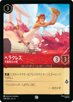 画像1: ヘラクレス-不器用な小僧【コモン】【ホイル】
