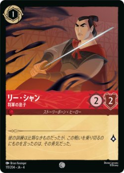 画像1: リー・シャン-将軍の息子【コモン】【ホイル】
