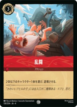 画像1: 乱闘【コモン】