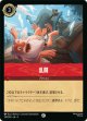 乱闘【コモン】