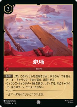 画像1: 渡り板【コモン】【ホイル】