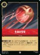 生命の宝球【コモン】【ホイル】