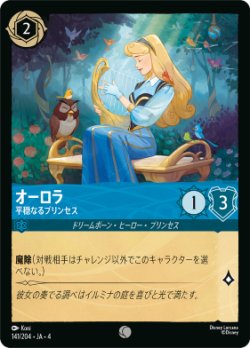 画像1: オーロラ-平穏なるプリンセス【コモン】【ホイル】