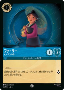 画像1: ファ・リー-ムーランの母【コモン】【ホイル】