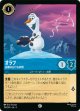 オラフ-信頼のおける仲間【コモン】【ホイル】