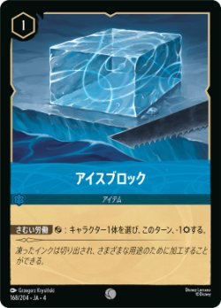 画像1: アイスブロック【コモン】【ホイル】