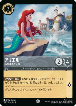 画像1: アリエル-心を決めた人魚【コモン】【ホイル】