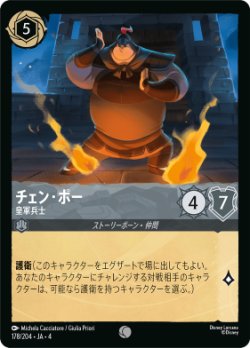 画像1: チェン・ボー-皇軍兵士【コモン】【ホイル】