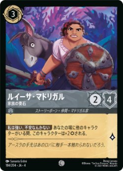 画像1: ルイーサ・マドリガル-家族の要石【コモン】【ホイル】