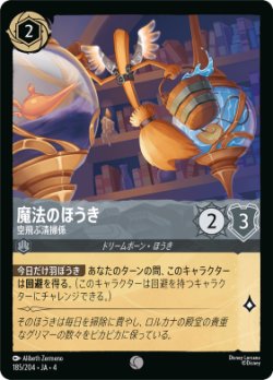 画像1: 魔法のほうき-空飛ぶ清掃係【コモン】