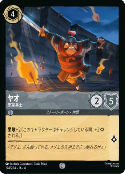 画像1: ヤオ-皇軍兵士【コモン】【ホイル】