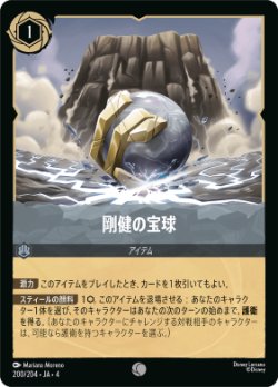 画像1: 剛健の宝球【コモン】