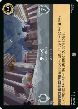 画像1: テーベ-ビッグ・オリーブ【コモン】【ホイル】